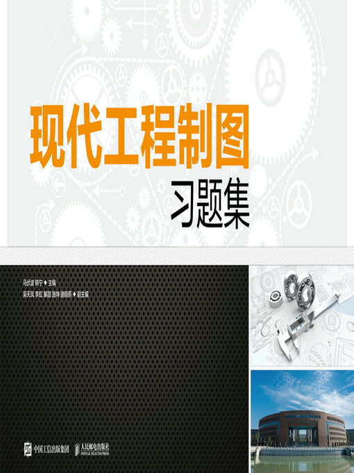 Cover image for 现代工程制图习题集